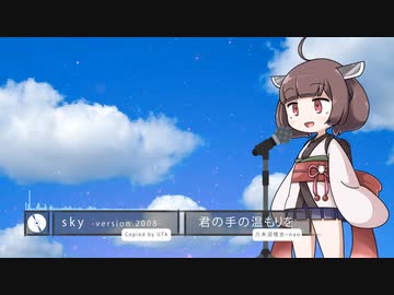 sky -version 2008- / UTA feat. AIきりたん【fripSide】