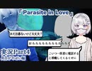 【外国人日本語実況】脳食いアメーバがあなたの事が好きすぎて体から出てくれないホラーゲーム『Parasite in Love』Part4【ホラー恋愛デートシミュレーション】