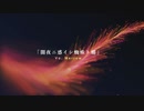 「闇夜ニ惑イシ蜘蛛ト蝶」byめろう(Merrow)