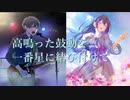 【JPOPカバー祭2022】銀色クリアデイズ / 堂島孝平【ナクモ＆めろう】