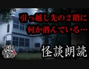 【妖怪おやじむすめの怪談朗読部屋】VTuber洒落恐朗読「２階の部屋」【怖い話・作業用・睡眠用・男性ボイス】