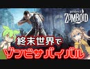 【Project Zomboid】ずんだもんと春日部つむぎのゾンボイド【ゆっくり実況】【VOICEVOX実況】