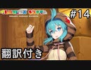 【翻訳付き】けものフレンズキングダム.part14【动物朋友:王国】