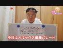 81才がオリックスバファローズ優勝パレード！について語ります！！