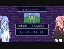 琴葉姉妹といたスト２。１回戦その１【いただきストリート2】