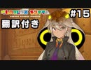 【翻訳付き】けものフレンズキングダム.part15【动物朋友:王国】