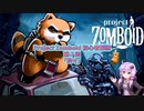 【Project Zomboid】初心者解説講座(B41) #07【結月ゆかり実況】