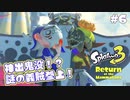 【Splatoon3ヒーローモード】ヒーローは相棒と共に！Part.6【実況】