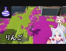 【スプラトゥーン3】イタめたイカ3