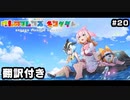 【翻訳付き】けものフレンズキングダム.part20【动物朋友:王国】