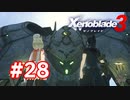 【実況】黒野のゼノブレイド3 #28
