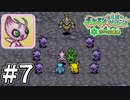 【実況】「ポケモン不思議のダンジョン空の探検隊」を13年ぶりにプレイ#7【配信切り抜き】