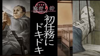 【流行り神　都市伝説怪異事件】＃２０ やはり編纂室とは窓際部署だったのか？！
