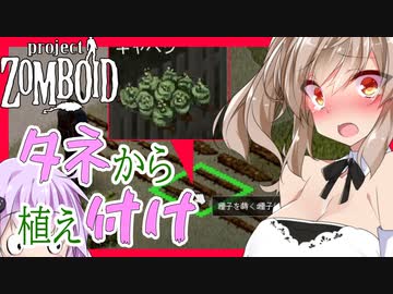 【ボイスロイド実況】作付けなんだよなぁ・・・【ReRe:包帯まみれなささらAIのProjectZomboid#3】