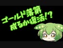 【マスターデュエル】枝豆壊獣ずんだもん #16
