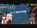 【HoI4実況】ウラル軍事地域（エリツィンルート）　Part3【TNO mod】