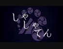 【人力刀剣乱舞】しゃしゃてん【山姥切長義】
