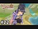 #22【テイルズオブシンフォニア】目指せシリーズ制覇！君と響きあうRPG、TOSを完全初見で楽しむ！！【TALES OF SYMPHONIA】【実況】