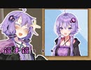 鏡よ鏡・・・【VOICEROID劇場】