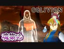 【TES4】初めて（？）のOblivion Part39【ギャラ子/東北きりたん】