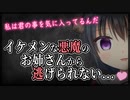 【シチュボ】イケメンな悪魔のお姉さんと契約したら逃げられなくなって...【男性向け】