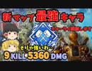 【カップ麵Apex】ブロークンムーンと相性最高のパスファインダーでダブハン取ってきた！【ソロトリオ】【ゆっくり実況】#85