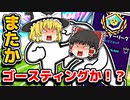 アリーナで2戦連続同じ敵と戦いになる！これゴースティング？【フォートナイトゆっくり実況】