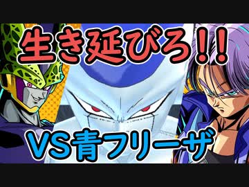 （ゆっくり音声）ドラゴンボールザブレイカーズ 青フリーザ編