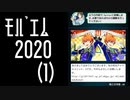 【振り返り】モバゲー版 2020年 蒼井兄弟（１）季節キャンペーン【SideM】