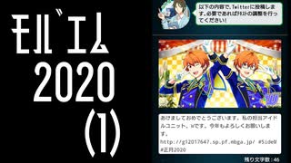 【振り返り】モバゲー版 2020年 蒼井兄弟（１）季節キャンペーン【SideM】