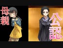 【実況】母親公認のカップル#16【収穫の十二月】