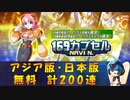 【ロックマンX DiVE】 アジア版・日本版 169カプセル NAVI N. ガチャ 【VOICEROID実況】