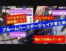 【ツイステ】SSR　ブルームバースデー　ジェイド　パーソナルストーリー＆キャラクターアルバム＆DUO魔法　まとめ【ツイステッドワンダーランド】