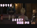 【FF14】ゆかマキのエオルゼア冒険記 #18【ボイロ実況】
