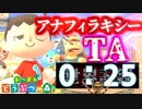 【実況】世界1位を目指す村人｜種目：ハチやられTA 0分25秒【あつまれ どうぶつの森】