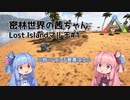 【ARK:Survival Evolved】密林世界の茜ちゃん#1【Lost Islandマルチ】