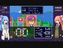 琴葉姉妹といたスト２。１回戦その３【いただきストリート2】