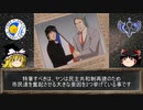 銀河英雄伝説解説動画第8回ヤンはなぜ自由惑星同盟を見捨てたのか？【霊夢＆魔理沙】
