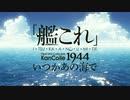 SSSS.艦これ いつかあの海で