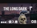 死んだら終わりの雪山サバイバル（侵入者）（part8）【ロングダーク・The Long Dark・TLD】