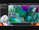 【RTA】セブンスドラゴン2020 ANY％ RTA[STANDARD]　11:47:07　part 4/20【ソフトウェアトーク実況】