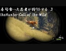 【東方有頂天】寿司食った忍者が狩りをする　３　【theHunterCoW】