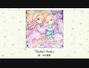 【アイドルマスター】「Bullet Ride」(歌：木村夏樹)