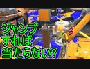 【日刊スプラトゥーン3】ダイナモ使いのバンカラマッチ実況プレイPart55【S＋36ガチヤグラ】