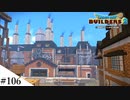 【ドラクエビルダーズ2】ゆっくり島を開拓するよ part106【PS5】