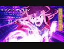 【SAO新作】「劇場版 ソードアート・オンライン -プログレッシブ- 冥き夕闇のスケルツォ」大ヒット上映中！