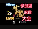 #雀魂 最下位になってはいけない麻雀大会（10月29日）