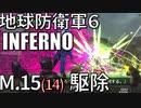 (ゆっくり実況)地獄の過去を生き抜け！地球防衛軍６part10