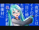 [MMD]『マーシャル・マキシマイザー』[YYB式初音ミク10th]