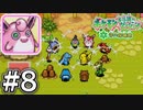 【実況】「ポケモン不思議のダンジョン空の探検隊」を13年ぶりにプレイ#8【配信切り抜き】